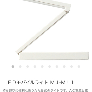 無印良品 モバイルライト