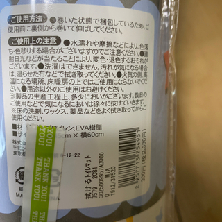 【新品未使用未開封】スリコ 拭けるトイレマットの画像