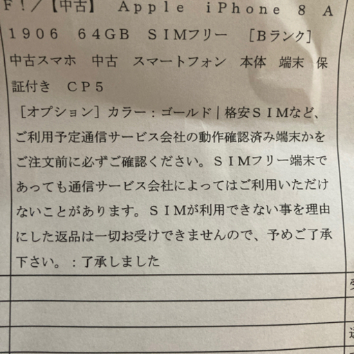 iPhone8 SIMフリー　64GB 