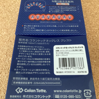 ⭐️Colantotte コラントッテ⭐️磁気ネックレスの画像