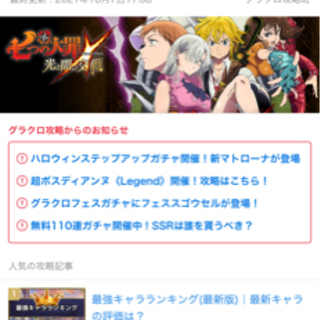 グラクロやってる方いませんか？