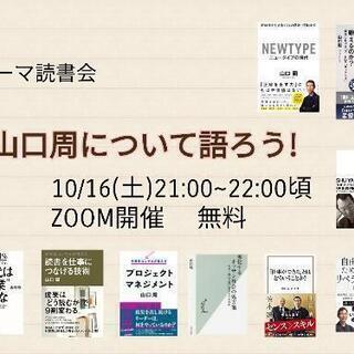 山口周さんについて語ろう