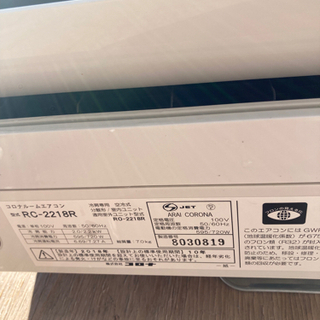 コロナエアコンRC-2218R　冷房専用の画像