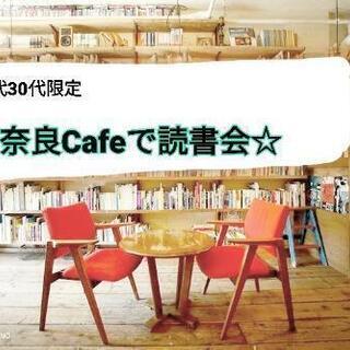 生駒で朝活読書会