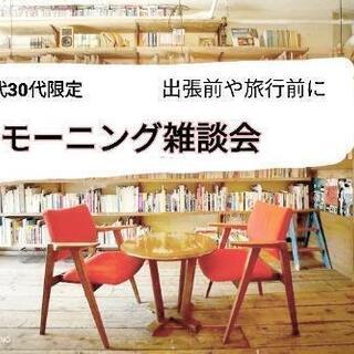 富山で朝活読書会