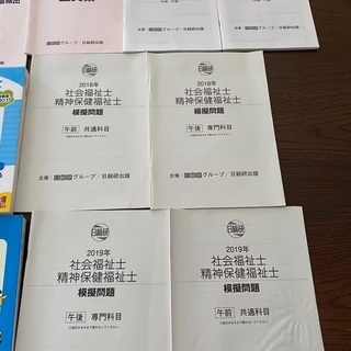 社会福祉士参考書、模試試験2回分等の画像