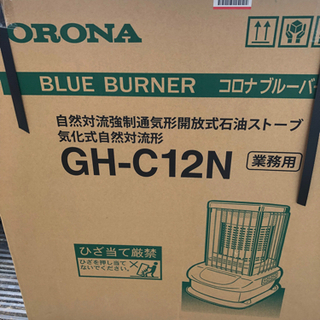 業務用大型石油ストーブ ブルーバーナ 天板加熱型 GH-C12N CORONAの画像