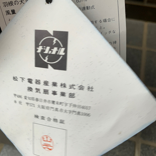 未使用　換気扇の画像