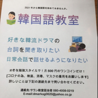 【韓国語教室】ハングル学んでみませんか？