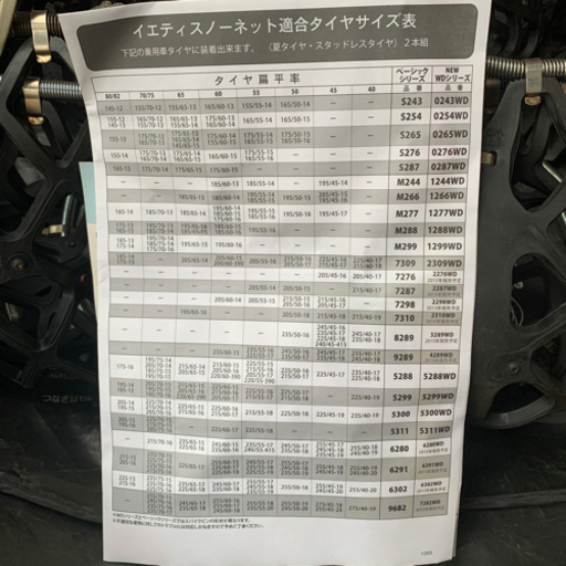 車のチェーン