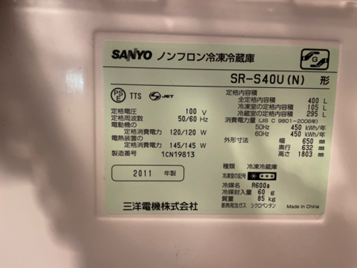 サンヨー冷蔵庫　400L