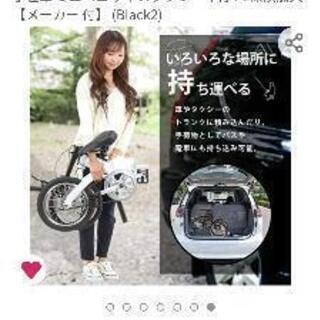 殆ど新品！超コンパクト超軽量　折畳み自転車
