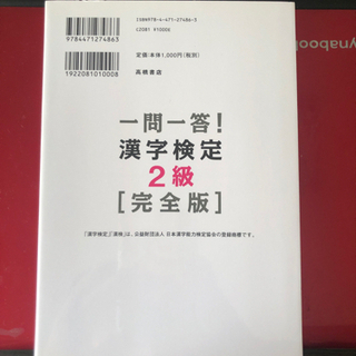 【一問一答!漢字検定2級〈完全版〉】の画像