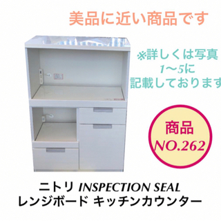 ニトリ　INSPECTION SEAL　レンジボード　キッチンカ...