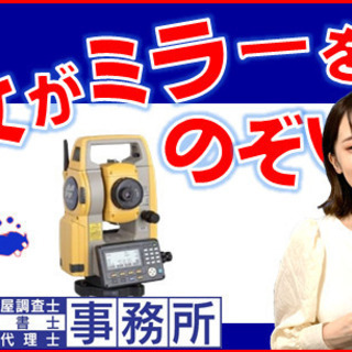 東京『彼女がミラーをのぞいたら①』測量機トータルステーションの据...