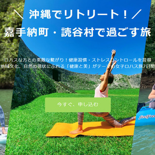 沖縄女子旅モニターツアー参加者募集　8割補助でホテル、乗馬、サッ...