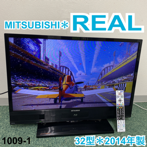 【ご来店限定】＊三菱 液晶テレビ リアル HDD&BR内蔵 2014年製＊1009-1