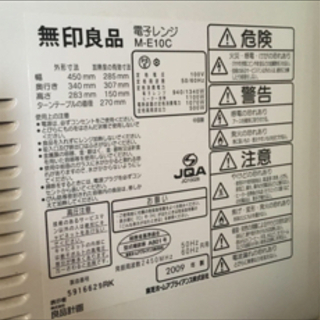 無印良品　オーブンレンジの画像