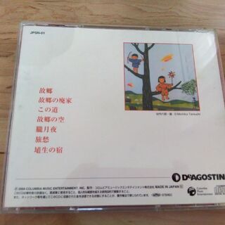 日本のうたこころの歌 創刊号のCD 差し上げます！取り引き期限あり！　お手数ですが、プロフィールをご確認ください。の画像