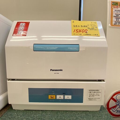 I-06◇NP-TcB4◇　食器洗い乾燥機　2020年　Panasonic製