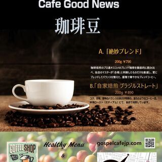 珈琲豆販売