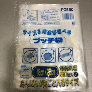 未使用 台所用ポリ袋 プッチ袋 18×25cm 50枚入