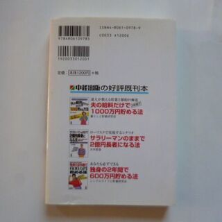古本　給料の他に月１０万円稼ぐ法　定価１２００円の画像