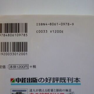 古本　給料の他に月１０万円稼ぐ法　定価１２００円の画像