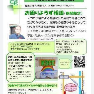 お困りよろず相談