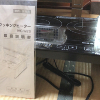 値下げ☆IHクッキングヒーターの画像