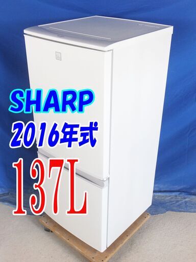 ハロウィーンセール?2016年式★SHARP★SJ-14E3-KW★137L?2ドア冷凍冷蔵庫☆どっちもドア ピンク系 単身用 一人暮