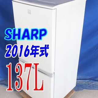 ハロウィーンセール🎃2016年式★SHARP★SJ-14E3-KW★137L🍧2ドア冷凍冷蔵庫☆どっちもドア ピンク系 単身用 一人暮らし用 学生🍀Y-0806-011