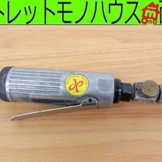 エアリュータミニ アストロプロダクツ AP 研磨機  札幌 西野店