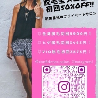 隠れ家 脱毛サロン