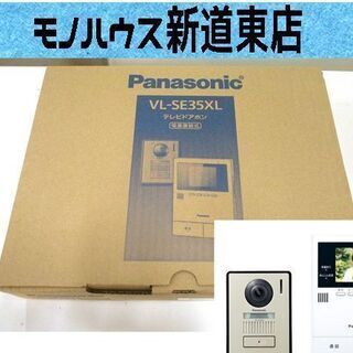 新品 テレビドアホン 電源直結式 パナソニック VL-SE35XL 札幌市東区 新道東店