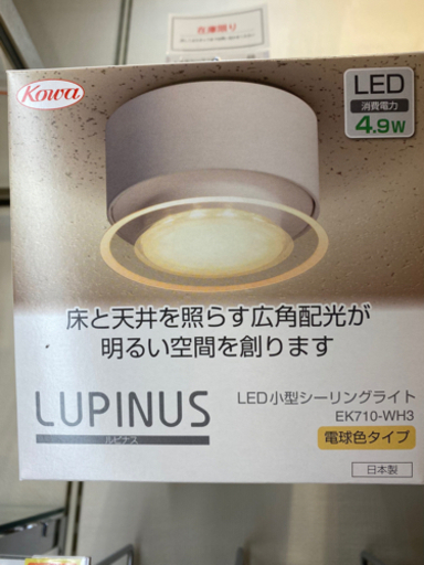 LUPINAS LED 小型シーリングライト 東京インテリア
