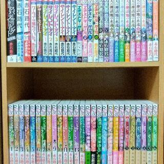 【赤石 路代】マンガ53冊　まとめ売り