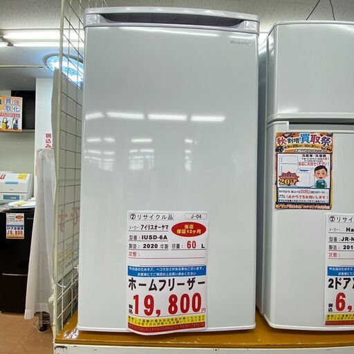 J-04◇ISUD-6A◇　ホームフリーザー　60L　2020年　アイリスオーヤマ製