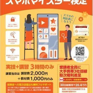 【完全歩合制】スマホ相談員のお仕事