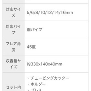 ダブルフレアリングツール