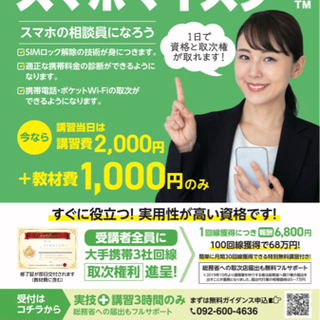 2/6日 スマホマイスター検定 春日部市民文化会館で開催の画像
