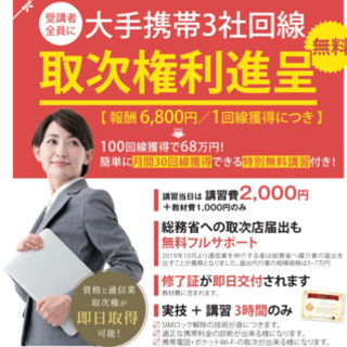 2/6日 スマホマイスター検定 春日部市民文化会館で開催の画像