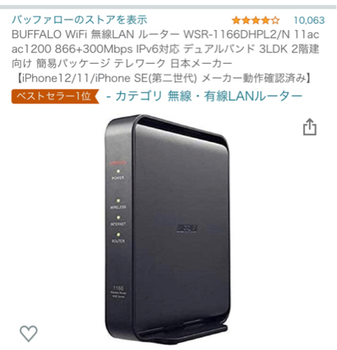 バッファロー　ルーター