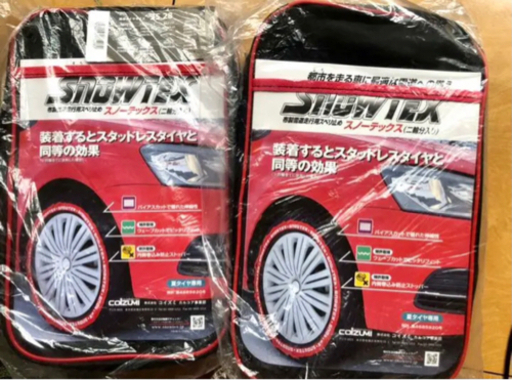 【新品】布チェーン　 TEX スノーテックス　４輪分