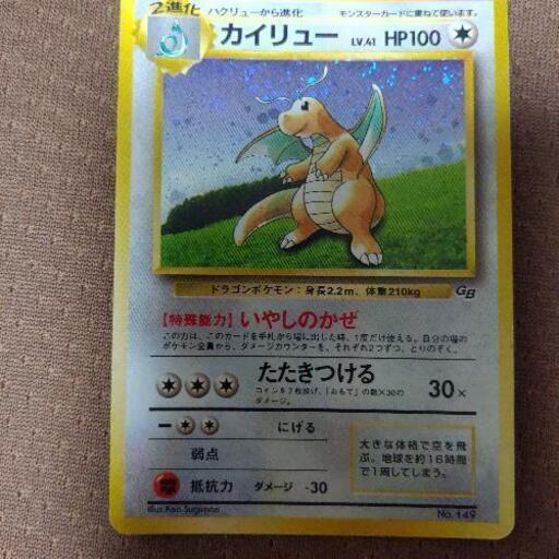 ポケモンカード　カイリュー　限定