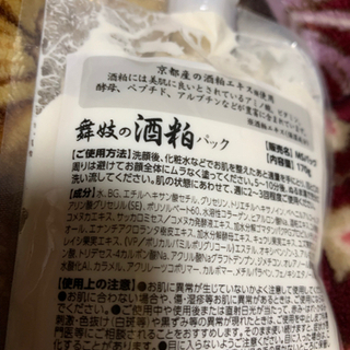 新品　舞妓の酒粕パックの画像