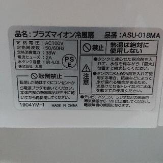 プラズマイオン冷風機の画像