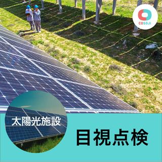 ¥2400～ 目視点検【北海道士別市多寄町】年1回！高収入！短日...