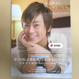 氷川きよしさんフォトエッセイ