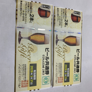 決まりました　ビール共通券　